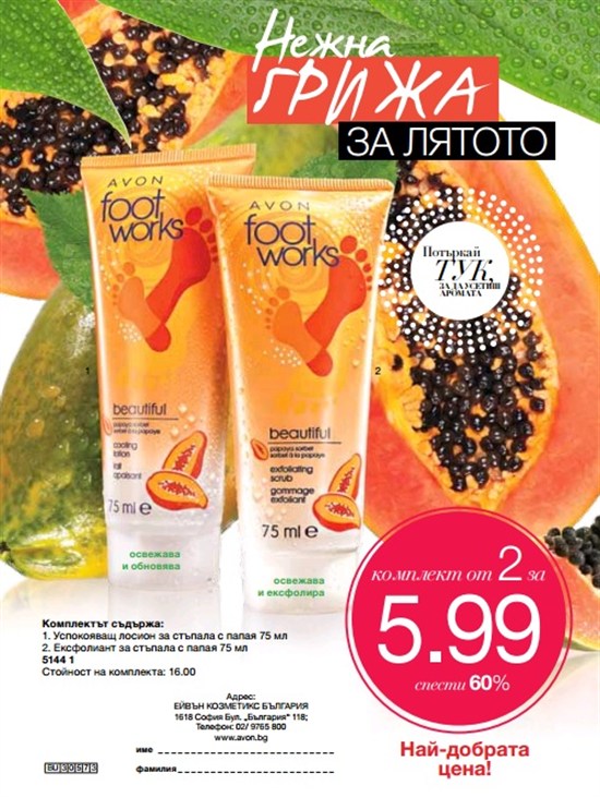 AVON кремове за стъпала